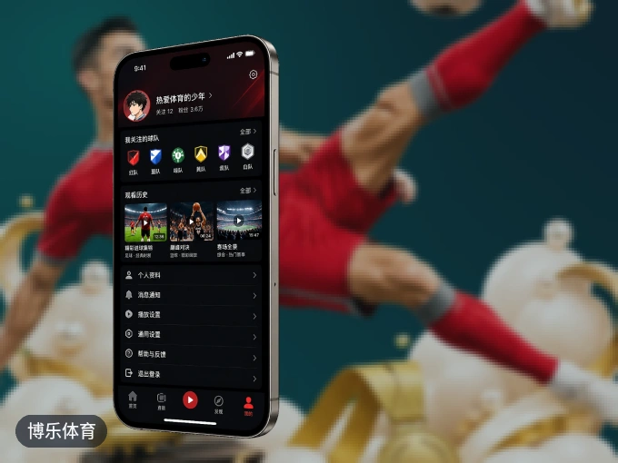 装博乐体育 APP，精彩比赛不缺席